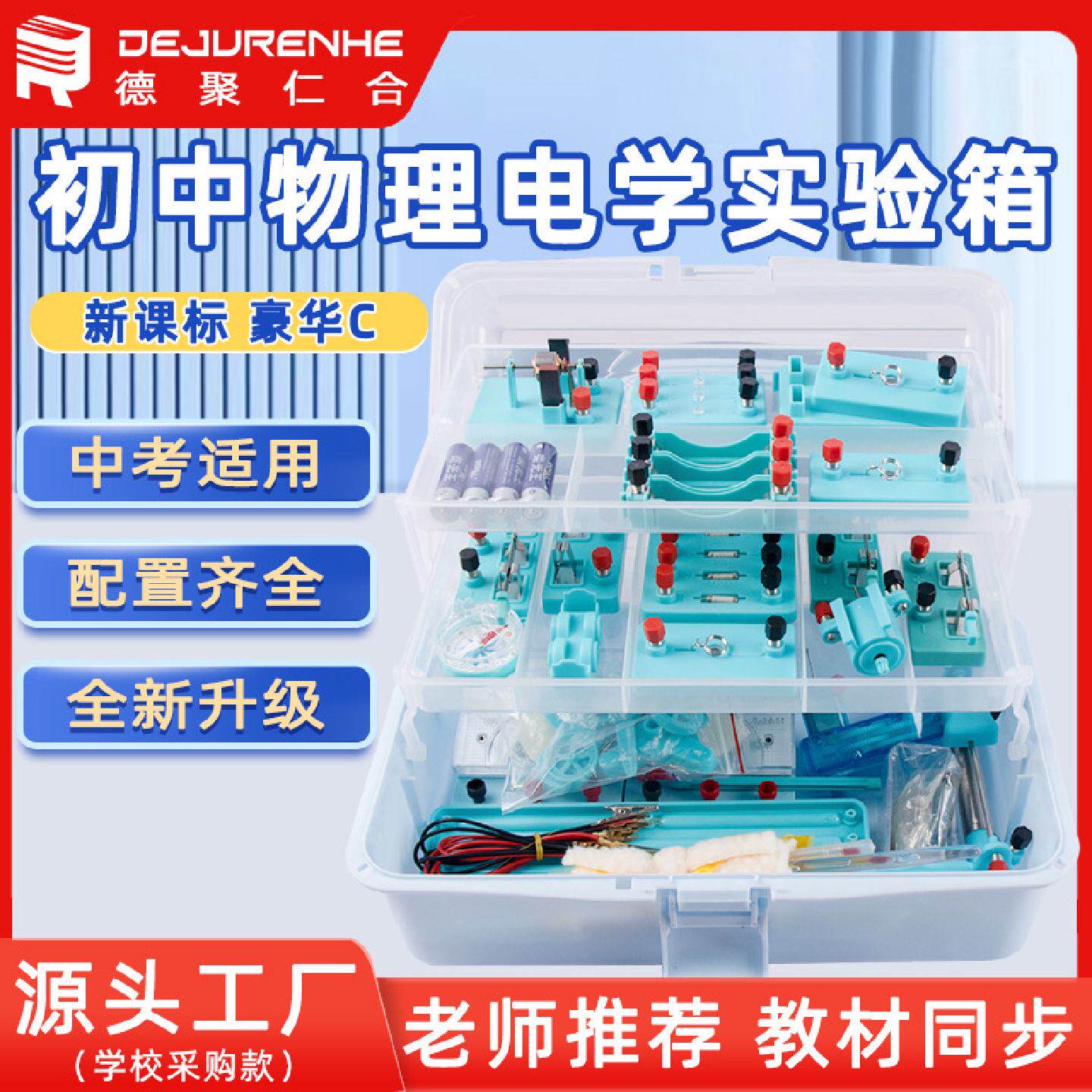 物理电磁学教学仪器初中物理电学试验箱电路实验器材八九年级学生