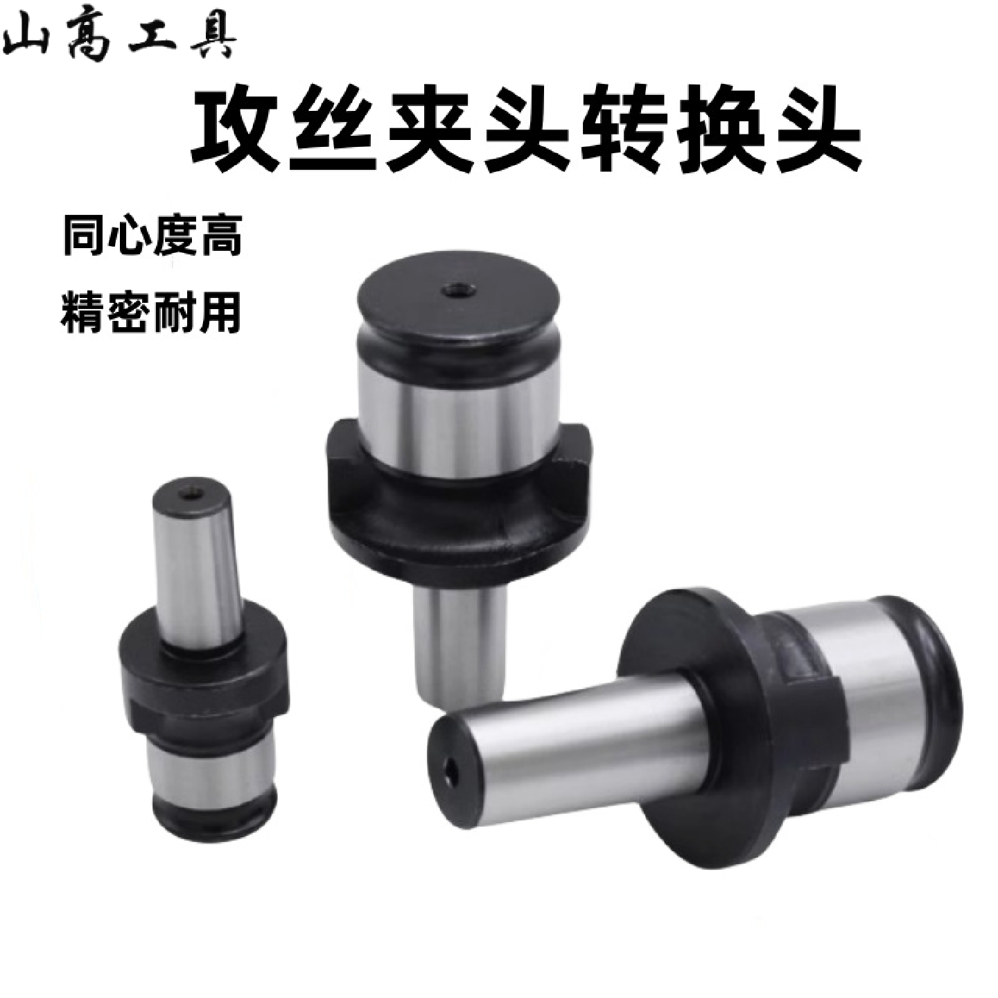 TC820扳手自紧钻夹头接头GT12-B18GT24-B16攻丝夹头柄体连接杆