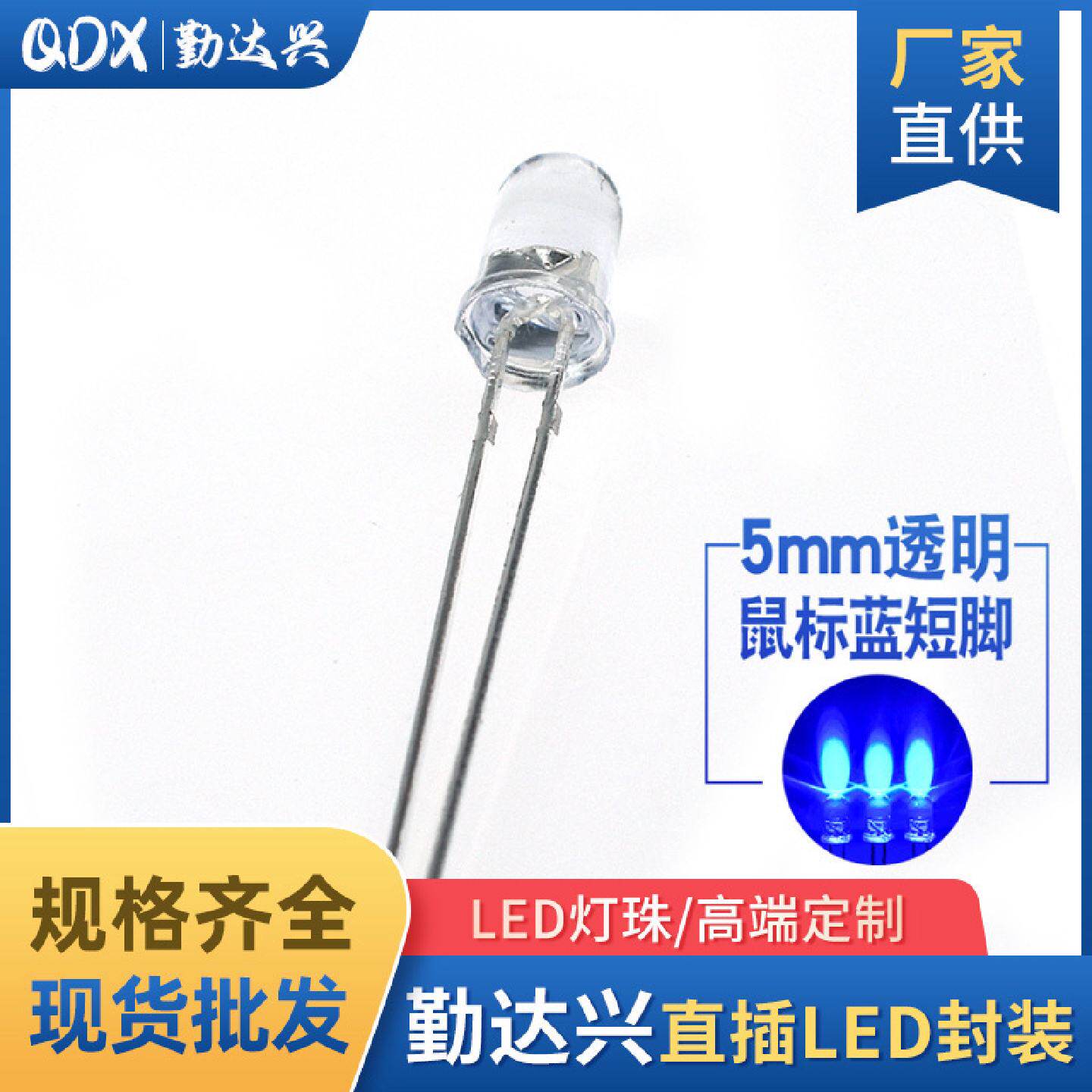 5mm蓝灯超高亮蓝光短脚大光圈大光斑f5鼠标蓝LED发光二极管