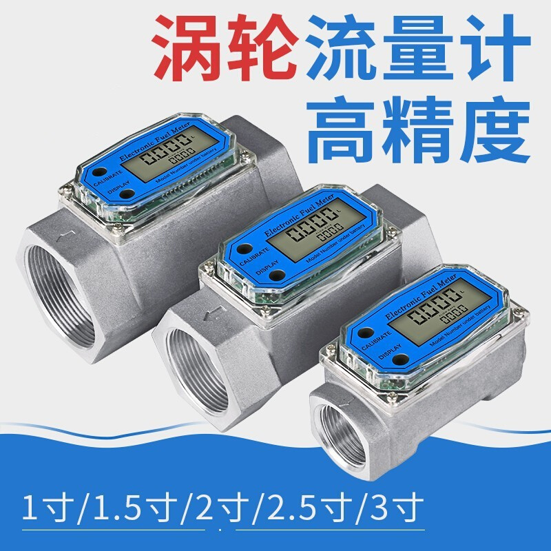 高精度电子涡轮流量计数显液晶柴油汽油甲醇流量表液体水计量k24