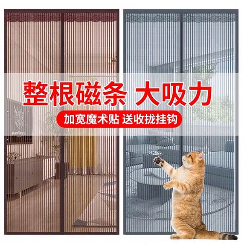 金刚网全磁条防蚊门帘魔术贴家用大门磁吸卧室隔断帘免打孔纱门帘