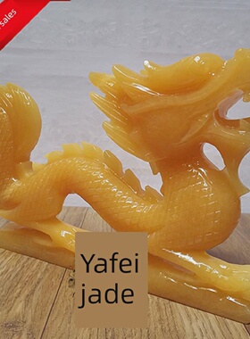 采购产品天然玉龙，黄玉龙，黄龙饰品，生肖龙，雕刻饰品，酒柜，