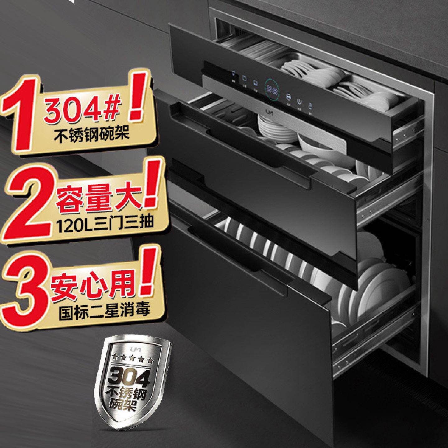 优盟厨房消毒柜嵌入式家用橱柜拉篮抽屉式120升三层304不锈钢智能
