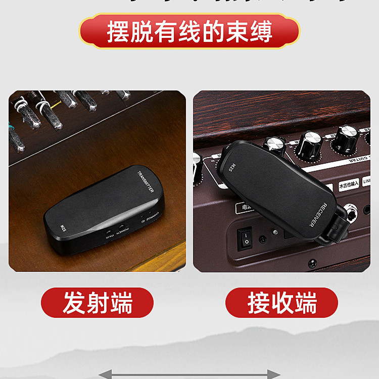 M25古筝古琴无线拾音器二胡发射接收50米传输民乐乐器通用扩音器
