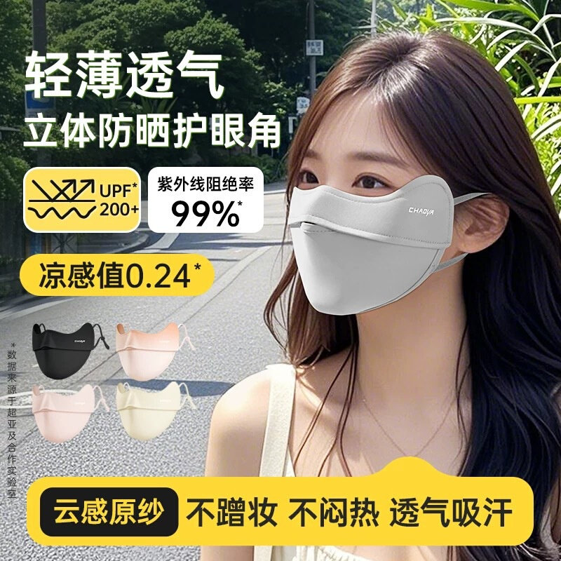 冰丝防晒口罩护眼角夏季透气高颜值26新款锦纶UPF50 防紫外线面罩