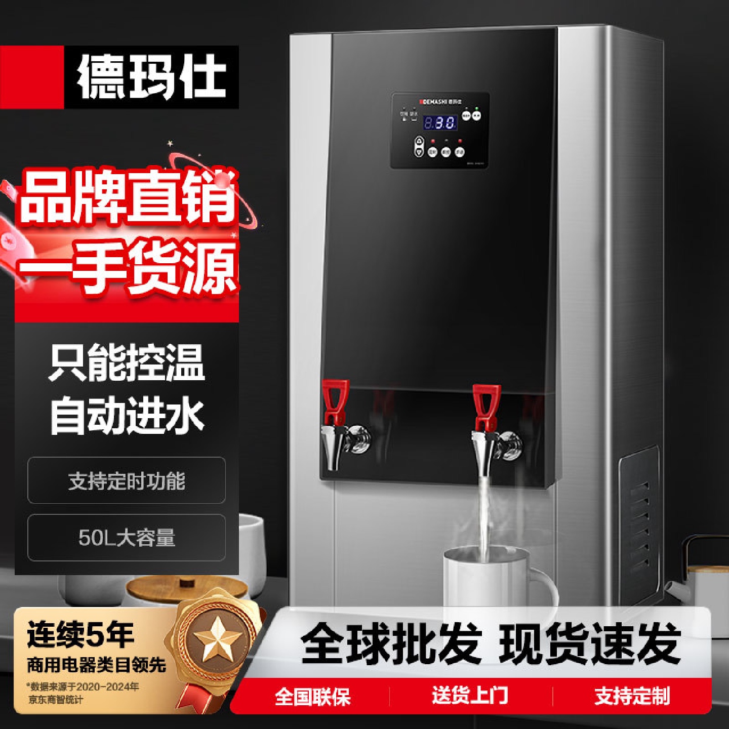 德玛仕步进式开水器商用饮水机304不锈钢数显开水器械可配底座