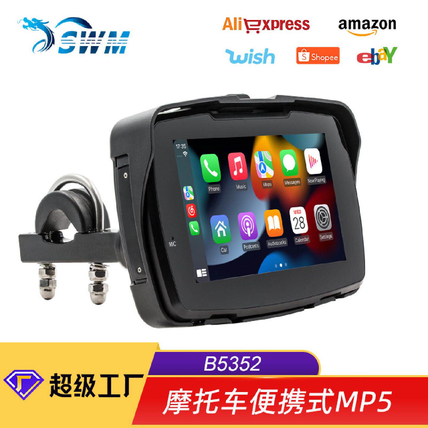 守卫龙5寸摩托车便携式车载MP5播放器无线carplay高清防水触摸屏