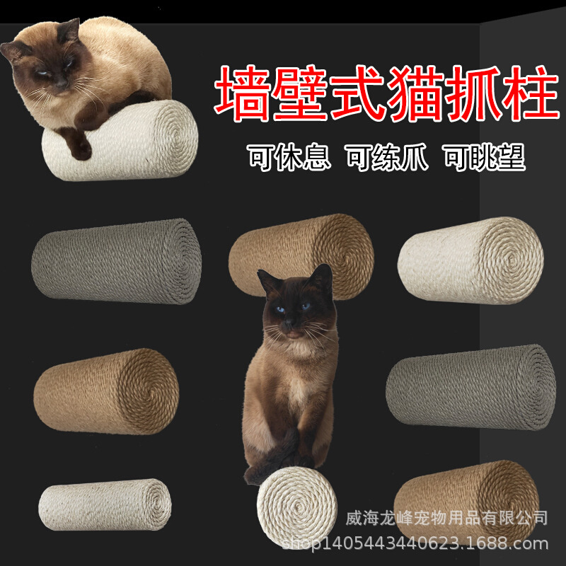网红墙壁式猫抓柱壁挂剑麻柱子猫爬架猫跳台抓板猫咪挠痒磨爪