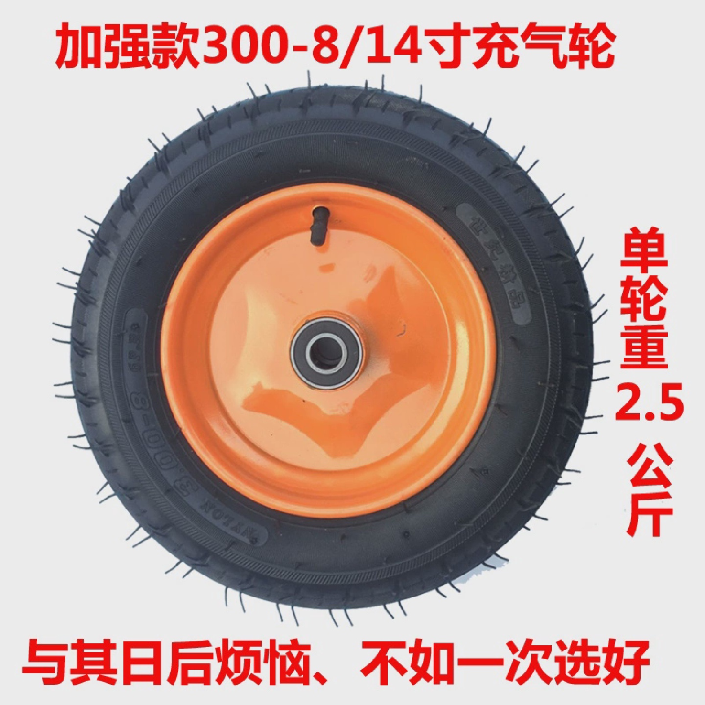 300-8橡胶轮胎14寸充气轮子手推车老虎车独轮车加厚轮子减震静音