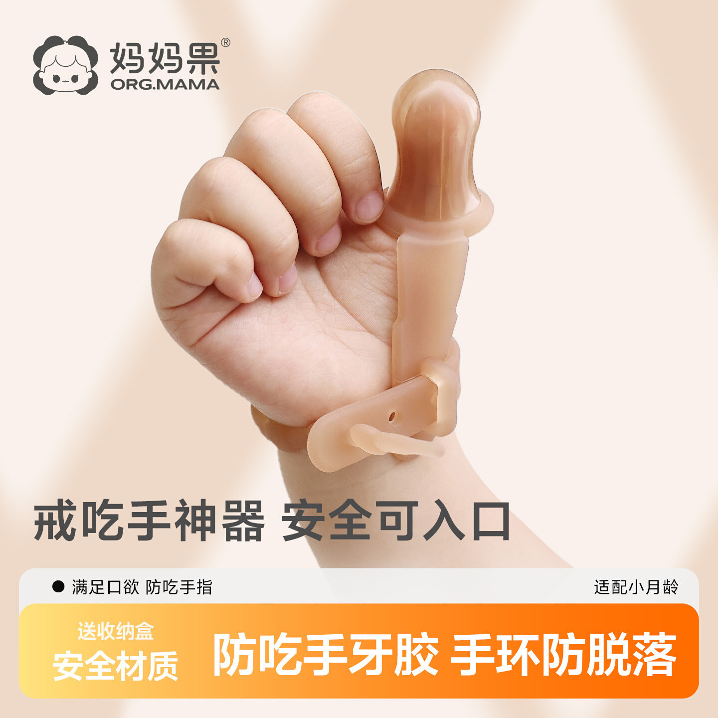 婴儿防吃手神器宝宝出牙期咬咬胶磨牙棒硅胶手环戒吃手大拇指牙胶
