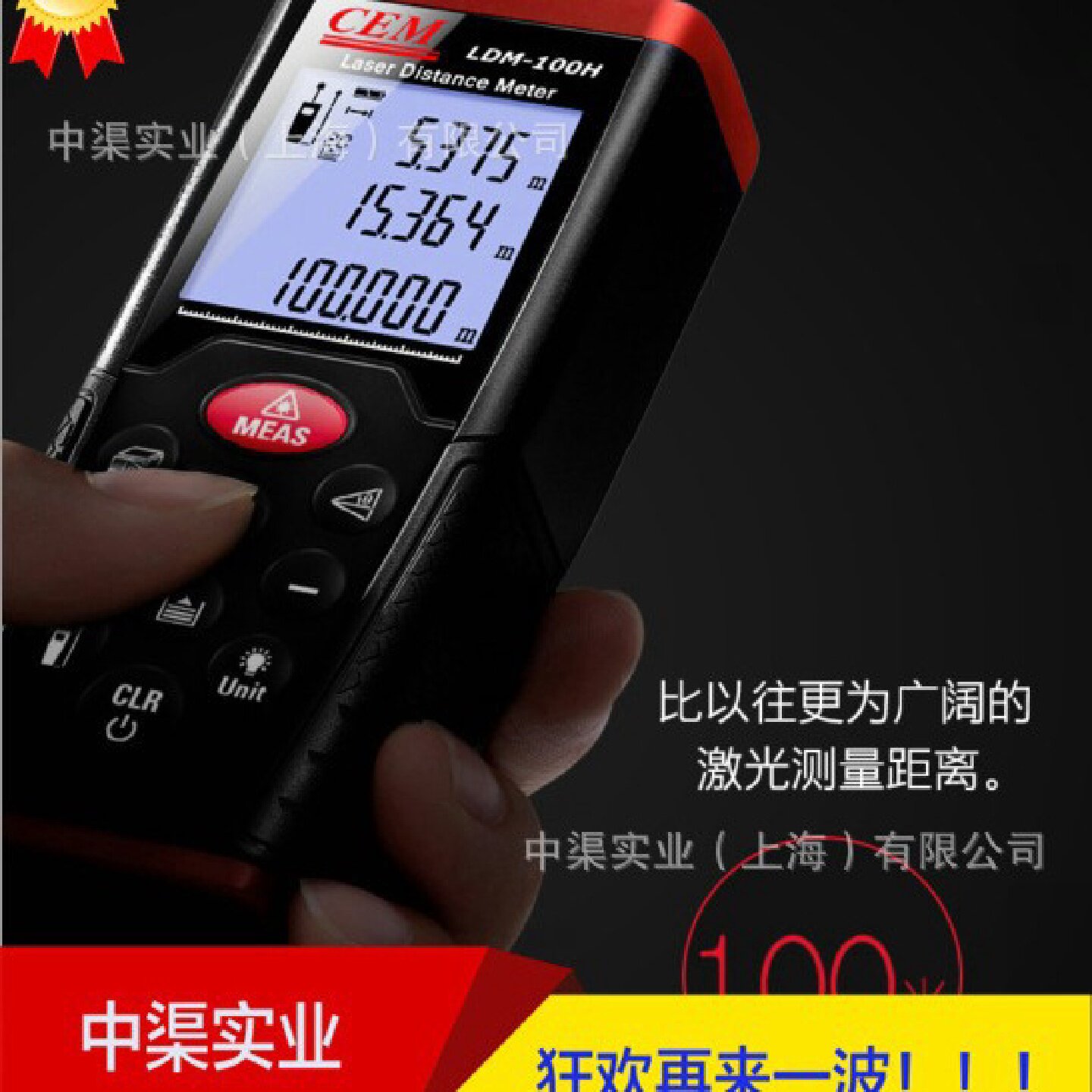 华盛昌牌100米激光测距仪高精度红外线测距仪电子尺LDM-100H型