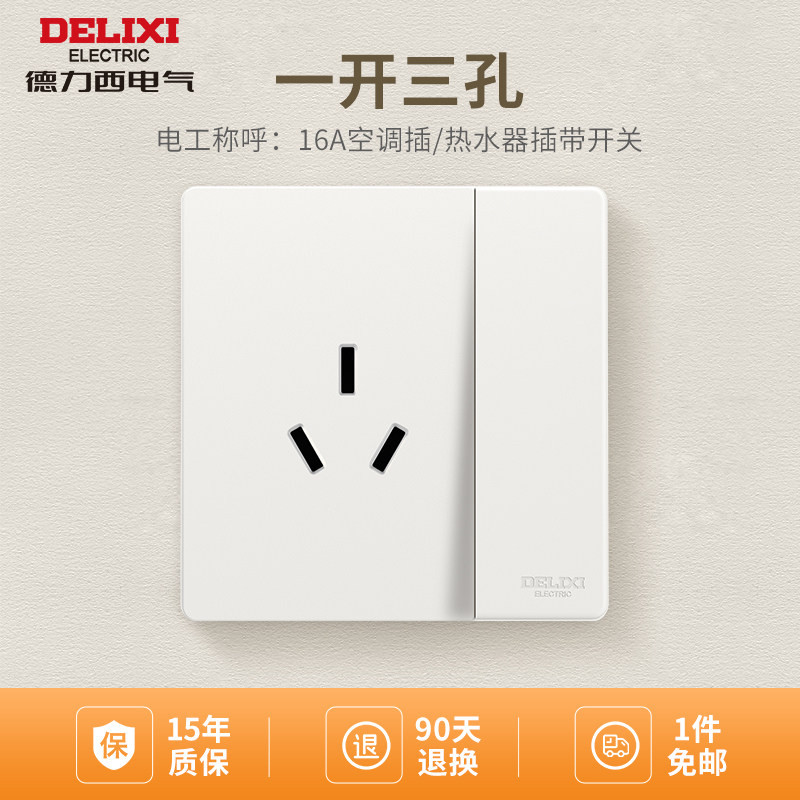 德力西一开三孔16安大功率大孔单开3三插空调插座带开关面板暗装,电子/电工,电源插座,淘宝优惠券,粉丝福利购,淘宝优惠卷
