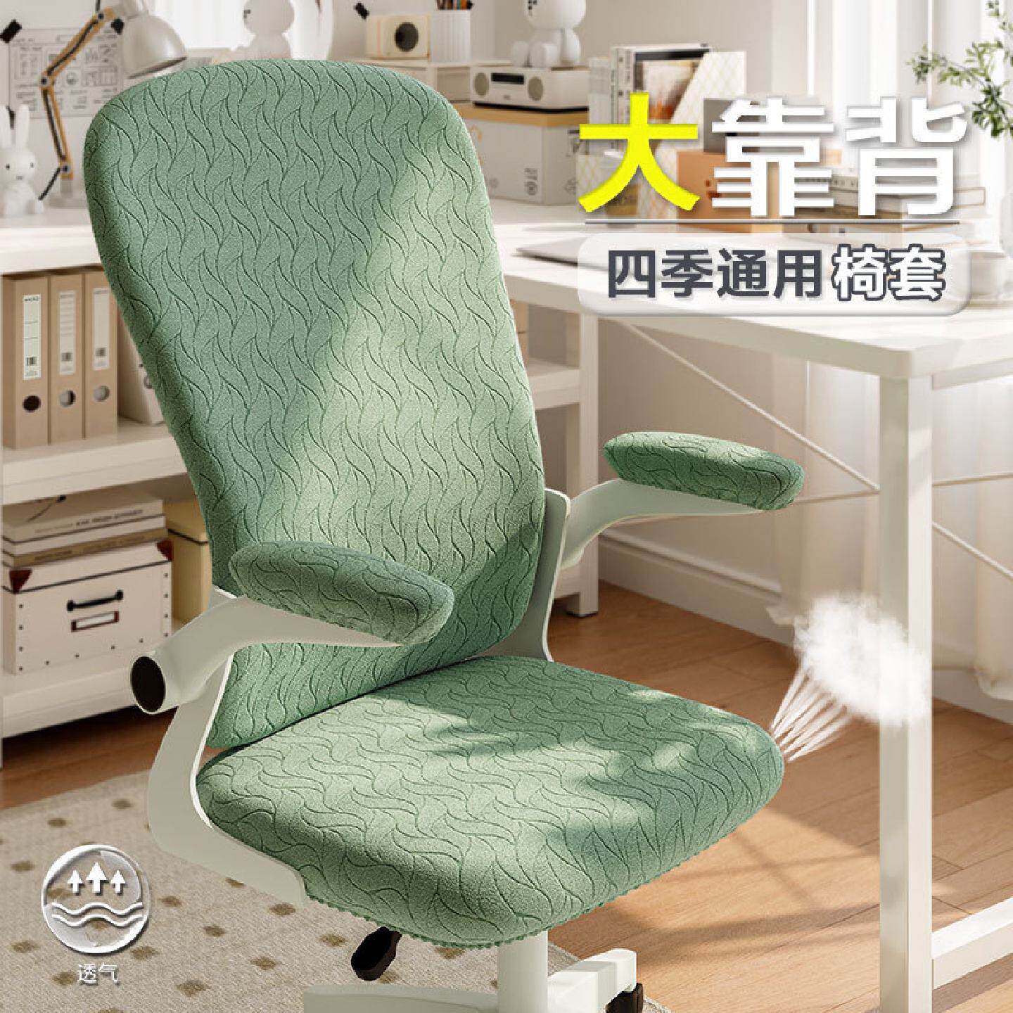 大靠背儿童学习椅子套罩办公椅套罩弹力万能套加厚电脑椅套罩家用