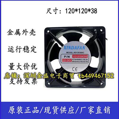 全新XINDAFANXD12038AC2HS220V12CM12038机柜散热风扇
