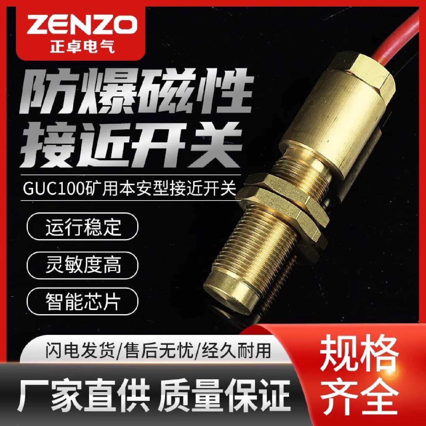 GUC100矿用位置传感器防爆磁性接近开关防爆磁性开关