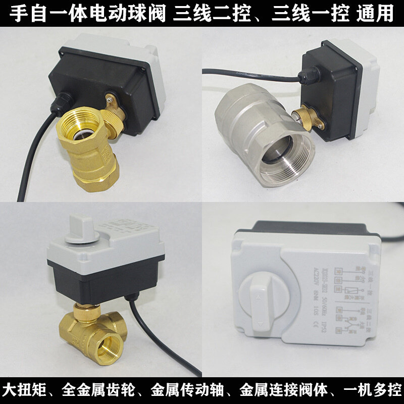 手自体电动二通球线二控黄铜水管道门电动