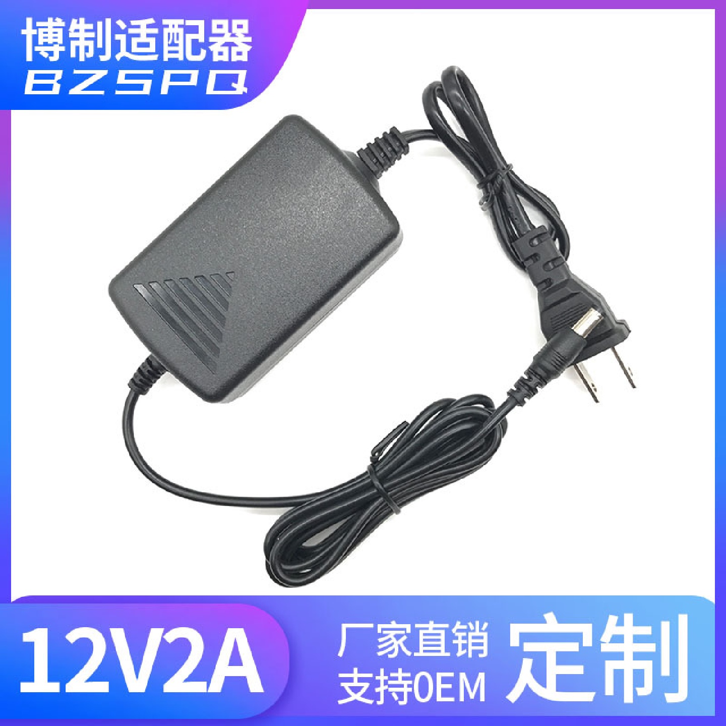 双线12V2A桌面式开关电源适配器 监控/LED灯带/显示器/打印机电源