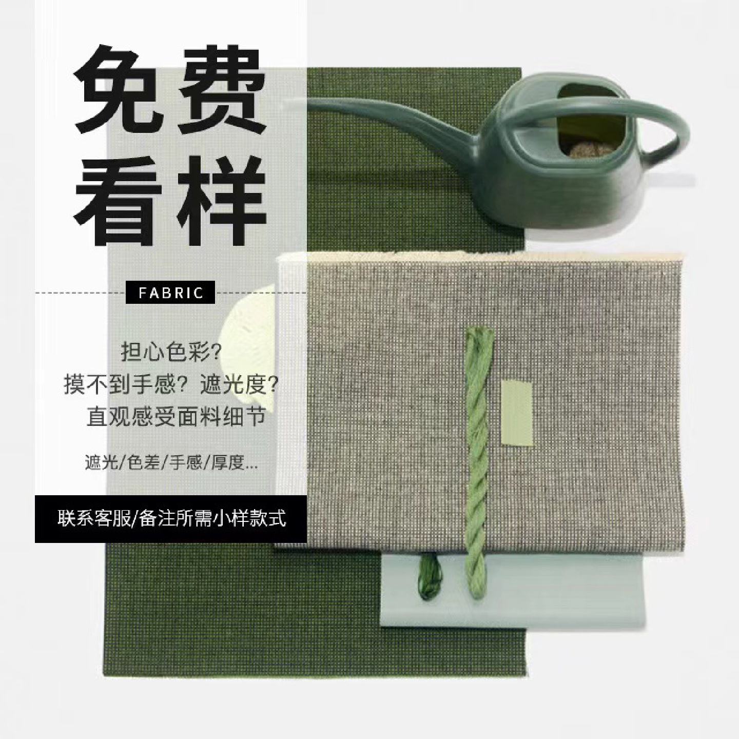 免费小样寄样下单可抵扣窗帘成品窗纱雪强贴心服务到位先看后买