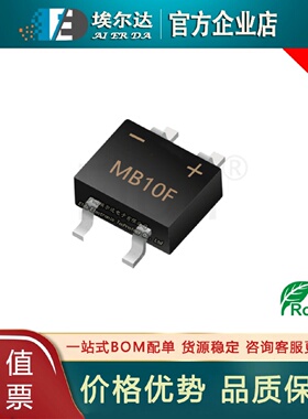 整流桥 MB10F MBF SOP4封装 0.5A 0.8A 1A1000V 贴片MINI整流桥堆