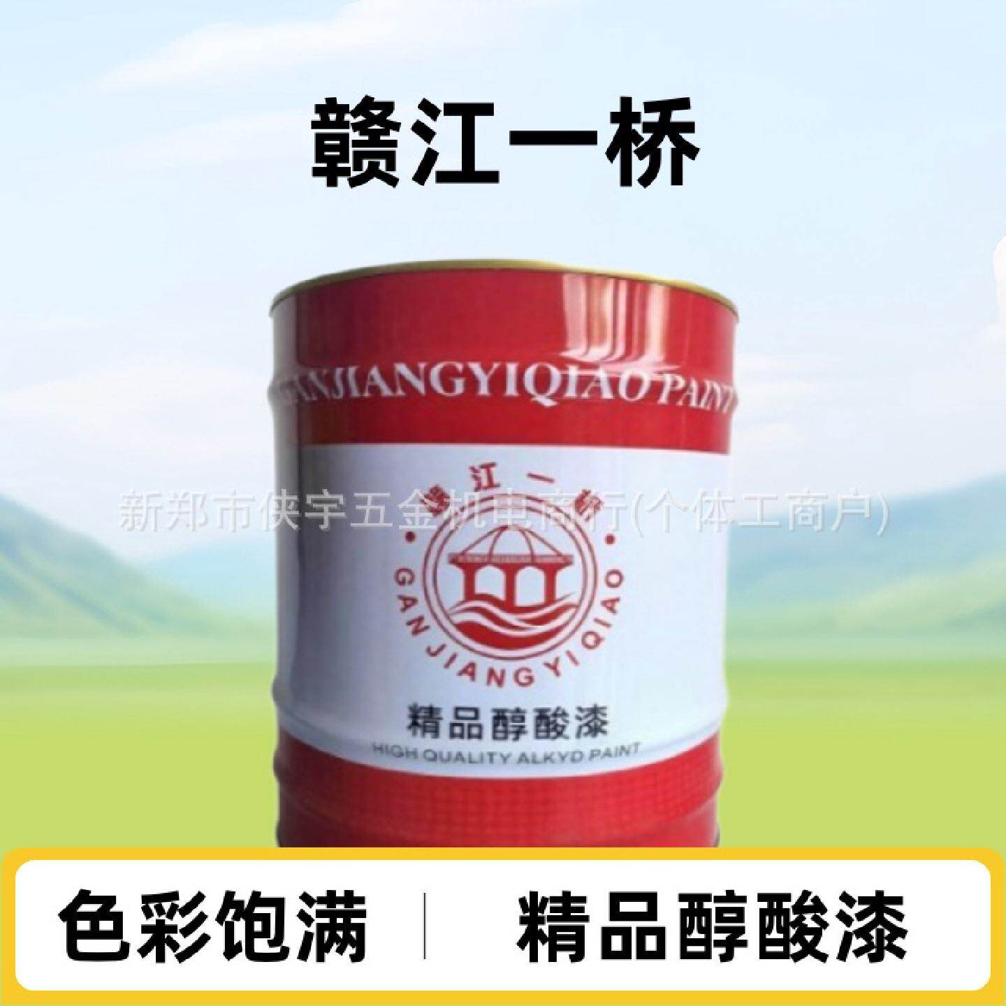 赣江一桥精品醇酸漆金属钢结构防锈厂房栏杆铁门油漆防腐防锈油漆