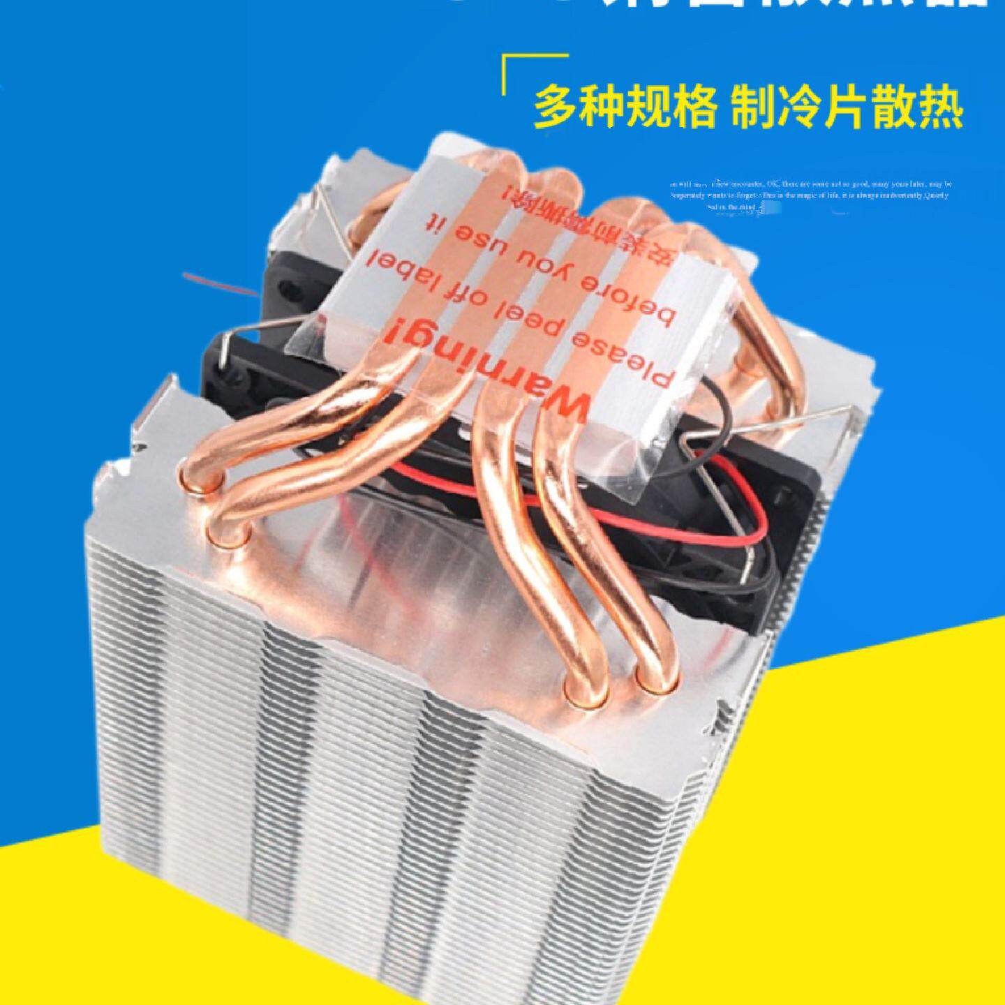 DIY半导体制冷片散热套件CPU4铜管散热器送风扇塔式散热设备6