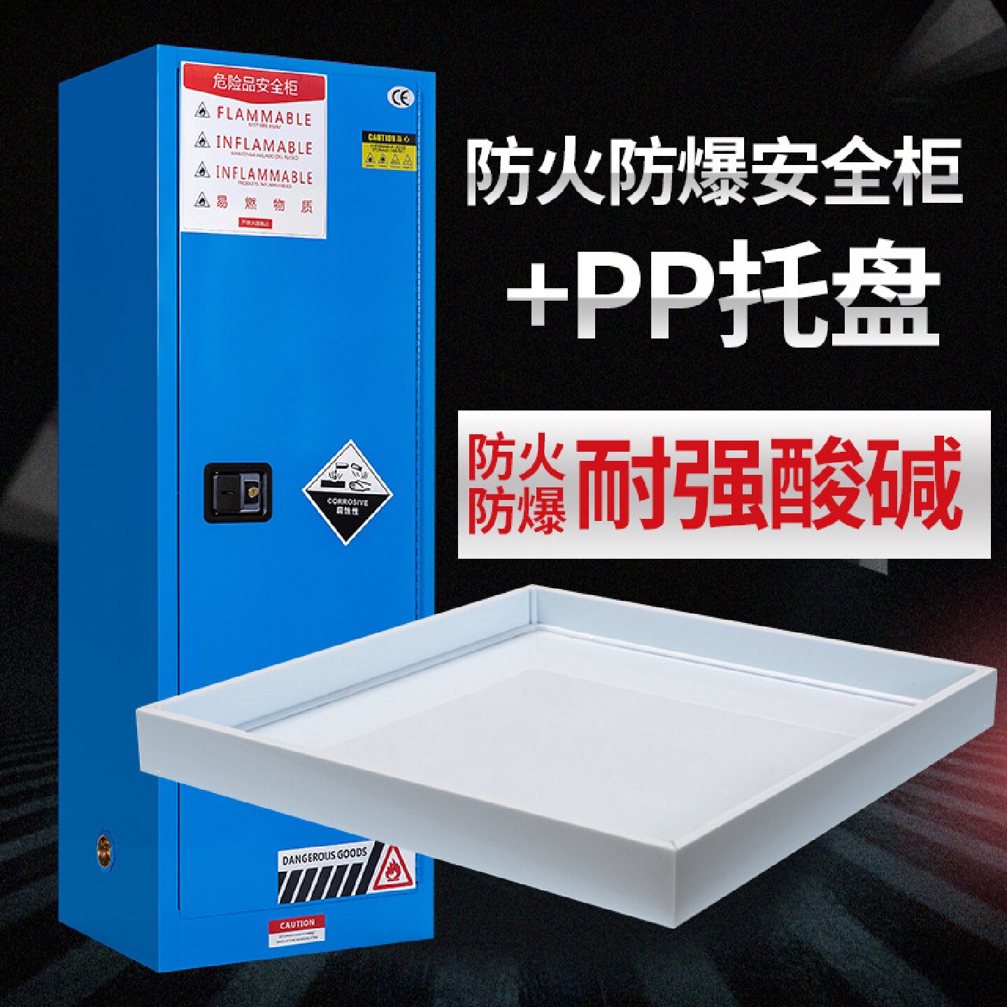 pp聚丙烯耐腐蚀托盘酸碱试剂柜塑料托盘实验室耐高温防泄漏托盘