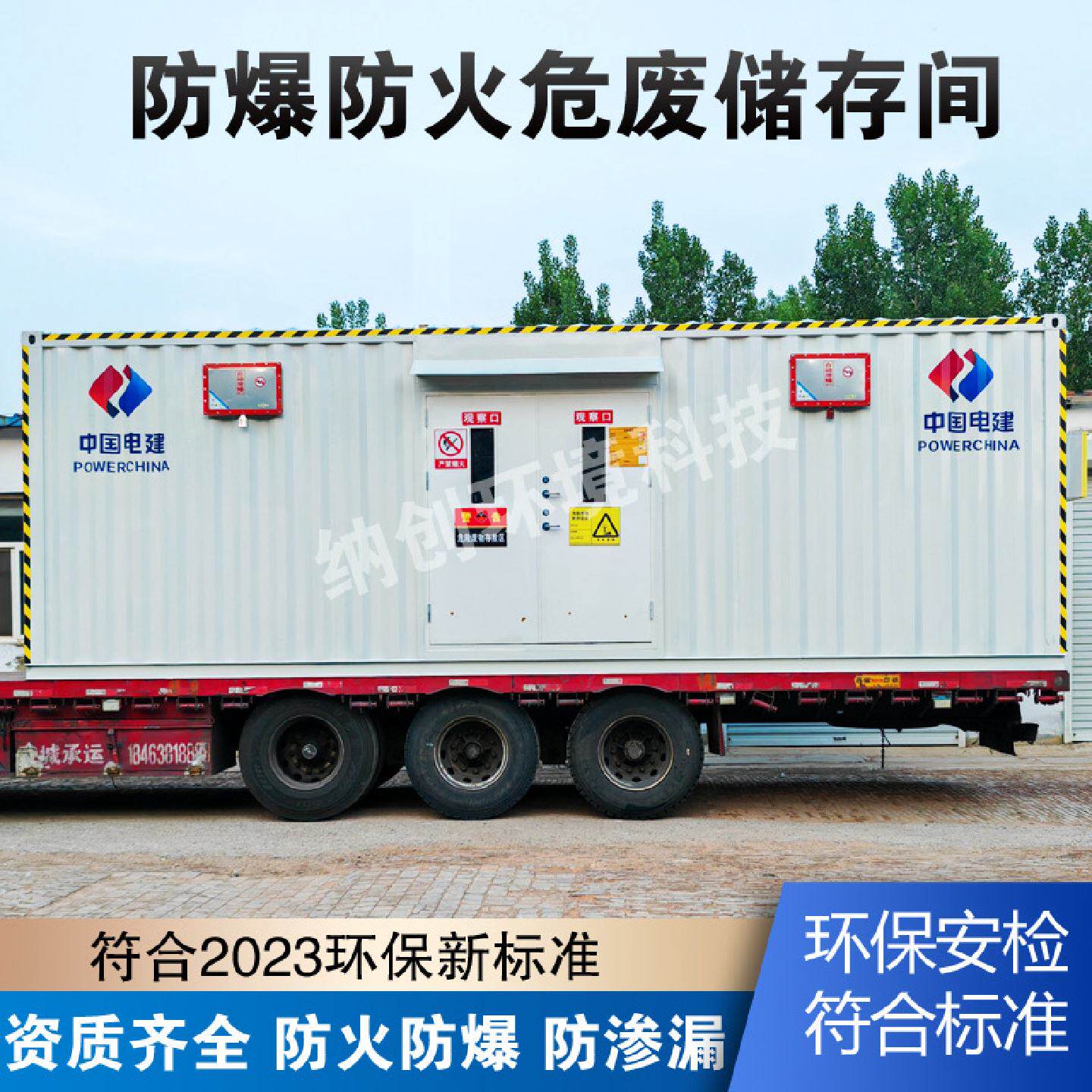 危废暂存间加油站危废间化工厂危化品储存间防爆危险废物暂存间