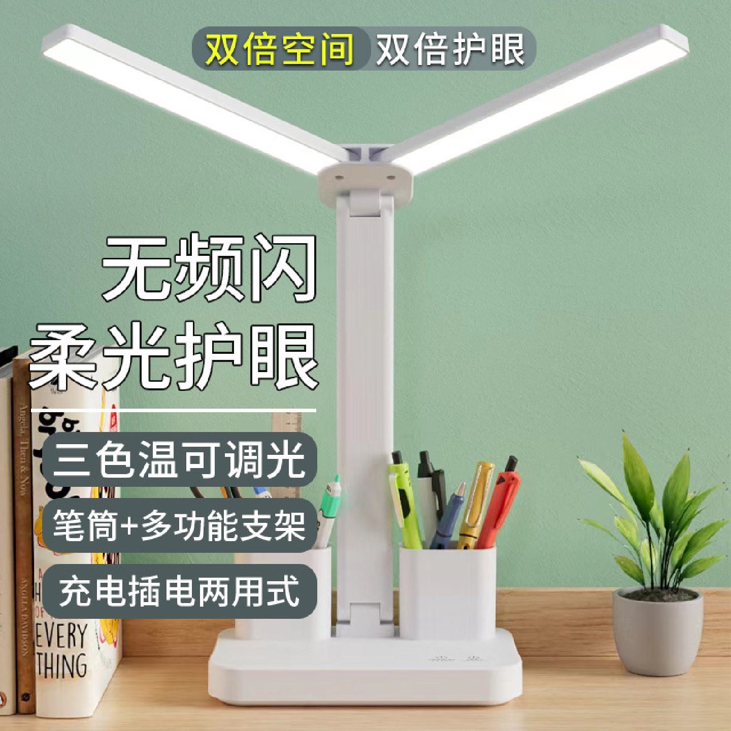 双头台灯学习专用护眼书桌阅读灯学生宿舍写作业儿童充电灯床头灯