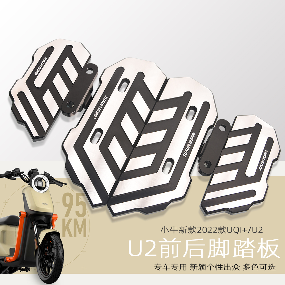 适用小牛UQI+2022款改装配件电动车U2铝合金前脚踏板折叠后脚踏板