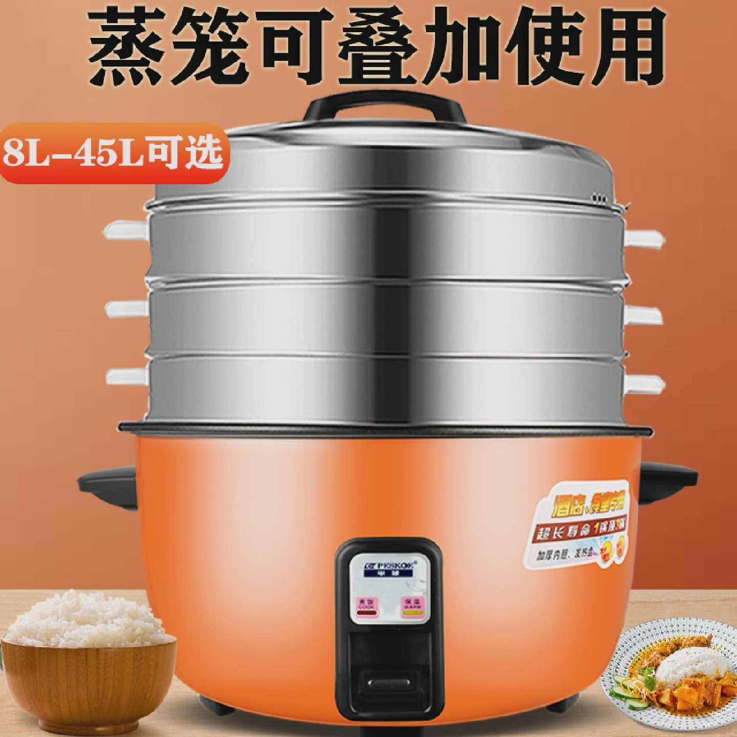 半球牌电饭锅大容量食堂商用10L13L18L23L28L45L带多层蒸笼电饭锅