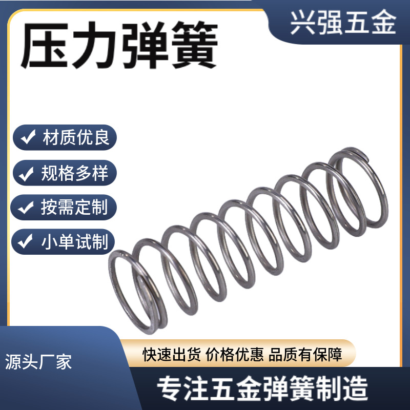 石岩弹簧厂供应圆筒不锈钢压簧抽水箱高弹力手按式速回位压力弹簧