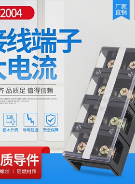 速发TC-2004固定式大电流接线端子 接线排 柱条台盒 200A.4P铜件