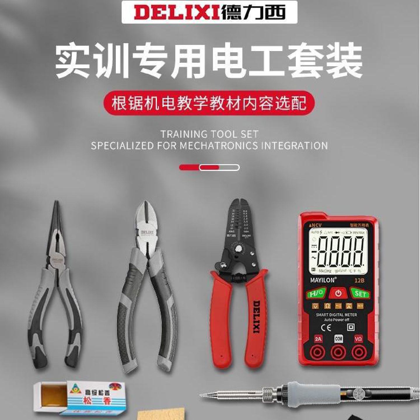 德国进口低压弱电学生考试实训套件带万用表电工专用工具套装一体