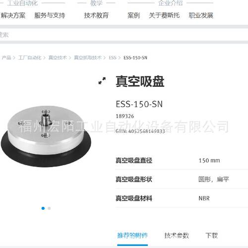库存现货费斯托FESTO真空吸盘ESS-150-SN189326全新原装