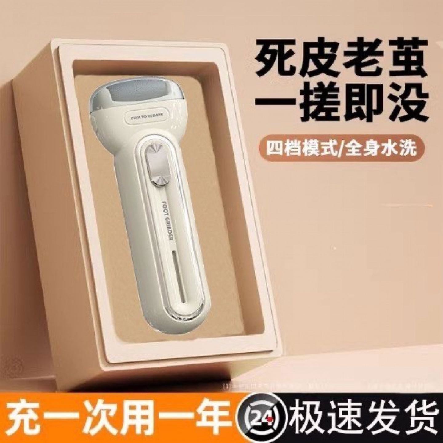 电动磨脚器去死皮老茧磨脚全自动修脚器工具脚后跟脚底板