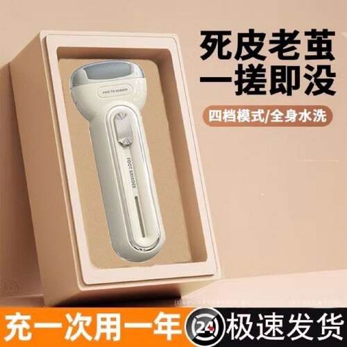 电动磨脚器去死皮老茧磨脚全自动修脚器工具脚后跟脚底板
