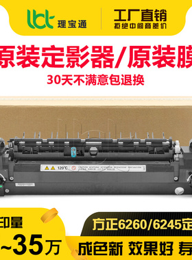 方正FR 6260 6245 6230 6250 6245C 6230C原装定影器 加热组件