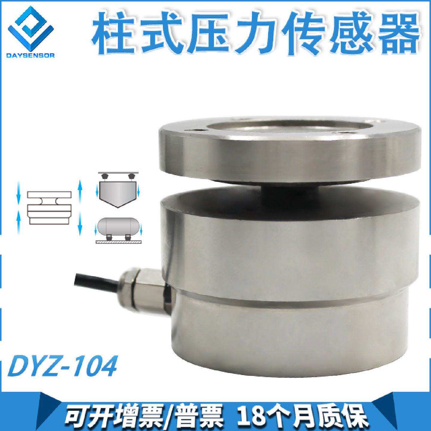 大洋柱式荷重传感器测力称重传感器膜盒精密测量定制量程DYZ-104