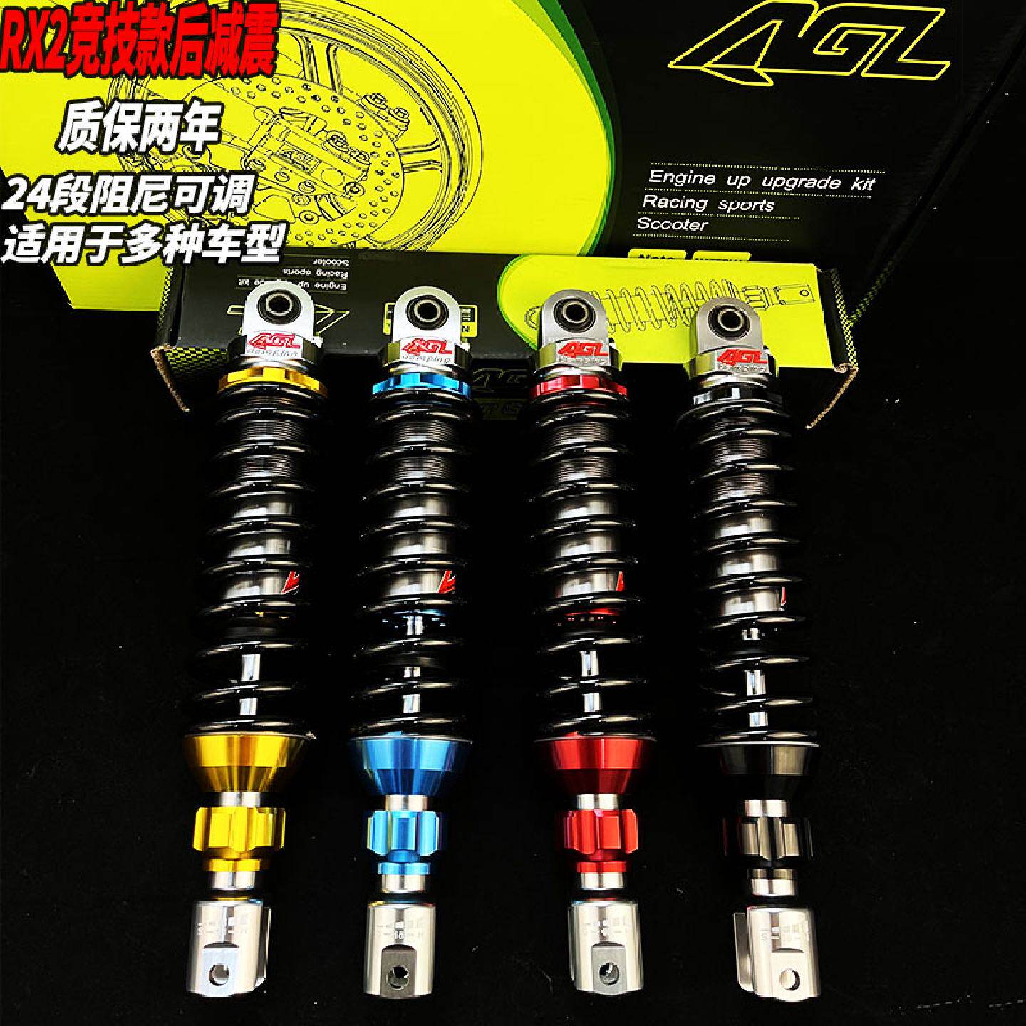AGL后减震旭鹰福喜AS巧格i福颖巡鹰裂行NX/NS125UYAFR飞度5改装
