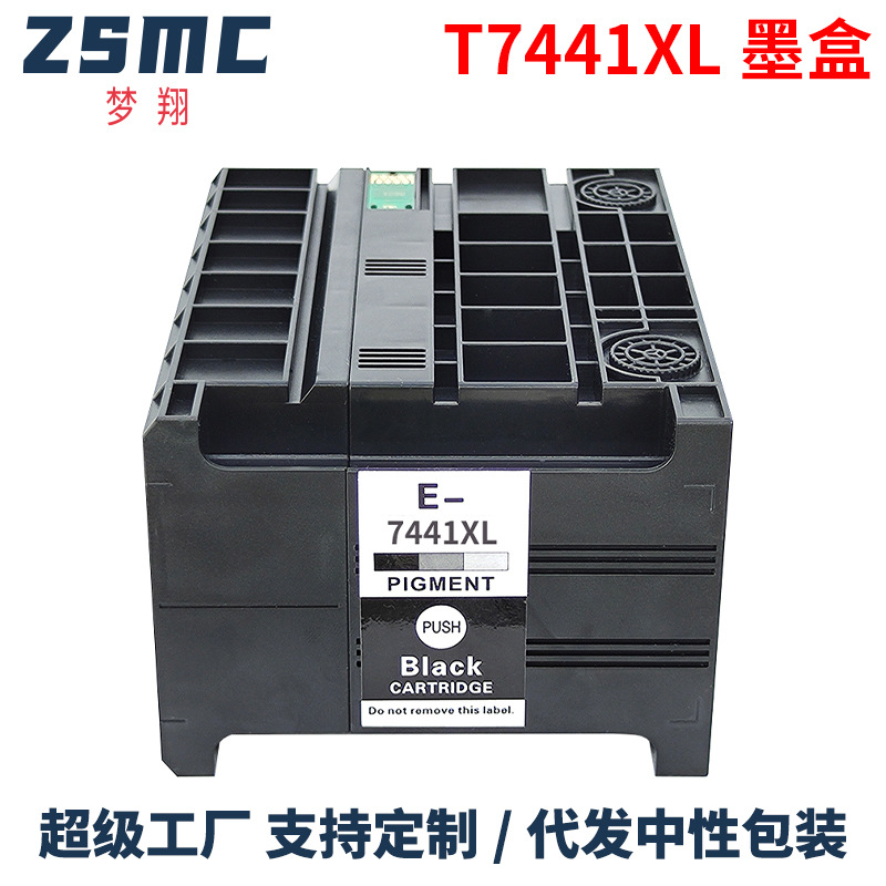 梦翔T7441墨盒WP-M4011M4015M4521M4525M4595DNF颜料墨水盒