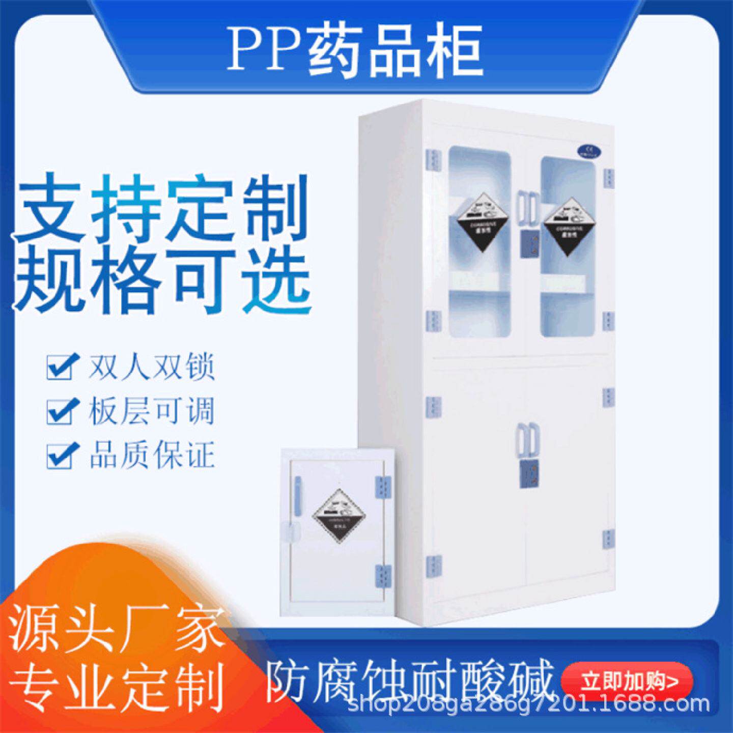 药品柜pp酸碱柜双锁学校实验室化学品储存柜硫酸硝酸盐酸耐腐蚀性