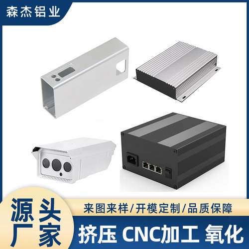 优选专业制造监控器铝型材壳体铝合金电子转换器外壳锂电池外壳