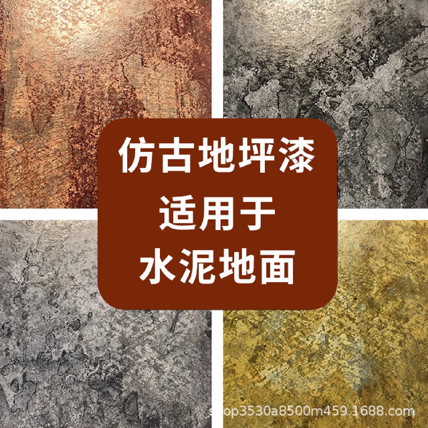 仿古复古地坪漆家用室内水泥地面改造地板翻新漆耐磨防水地平油漆