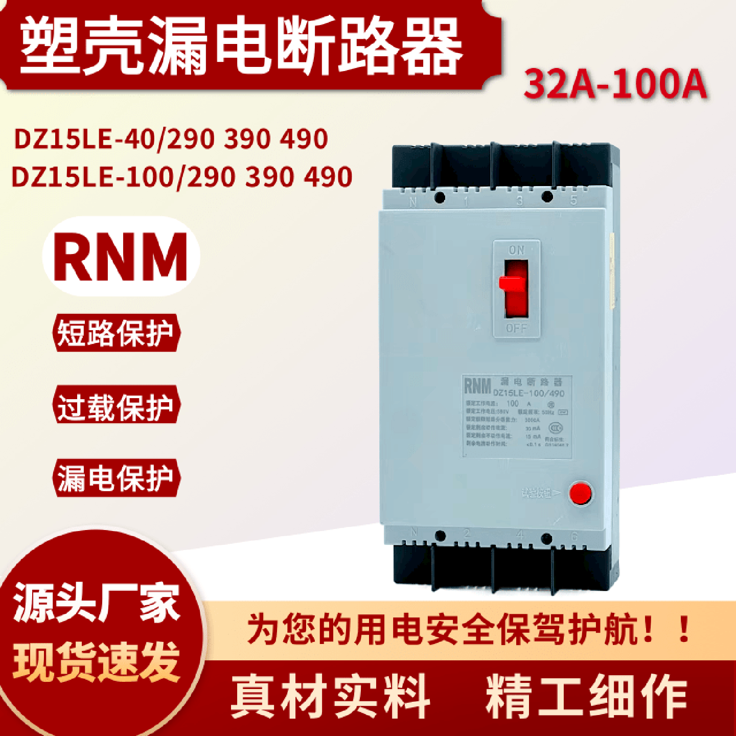 DZ15LE-100/4901100/390140/290163A100A漏电断路器保护器开关