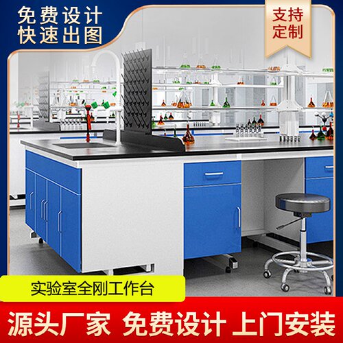 实验室钢木边台实验室工作台全钢中央台钢木边台全钢通风柜