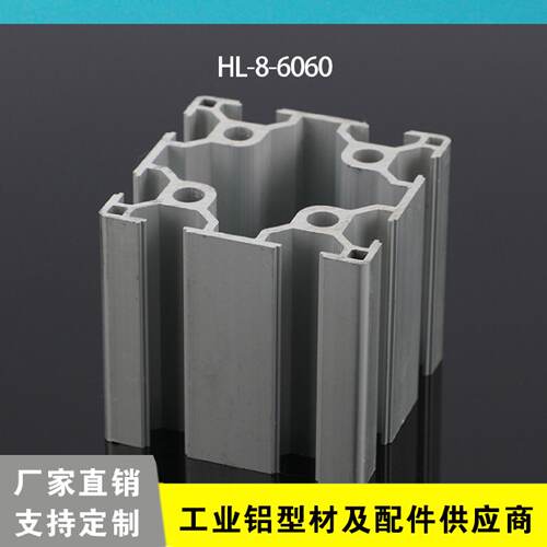工业铝合金型材6060铝型材工业专用铝型材工业铝型材60*60双槽