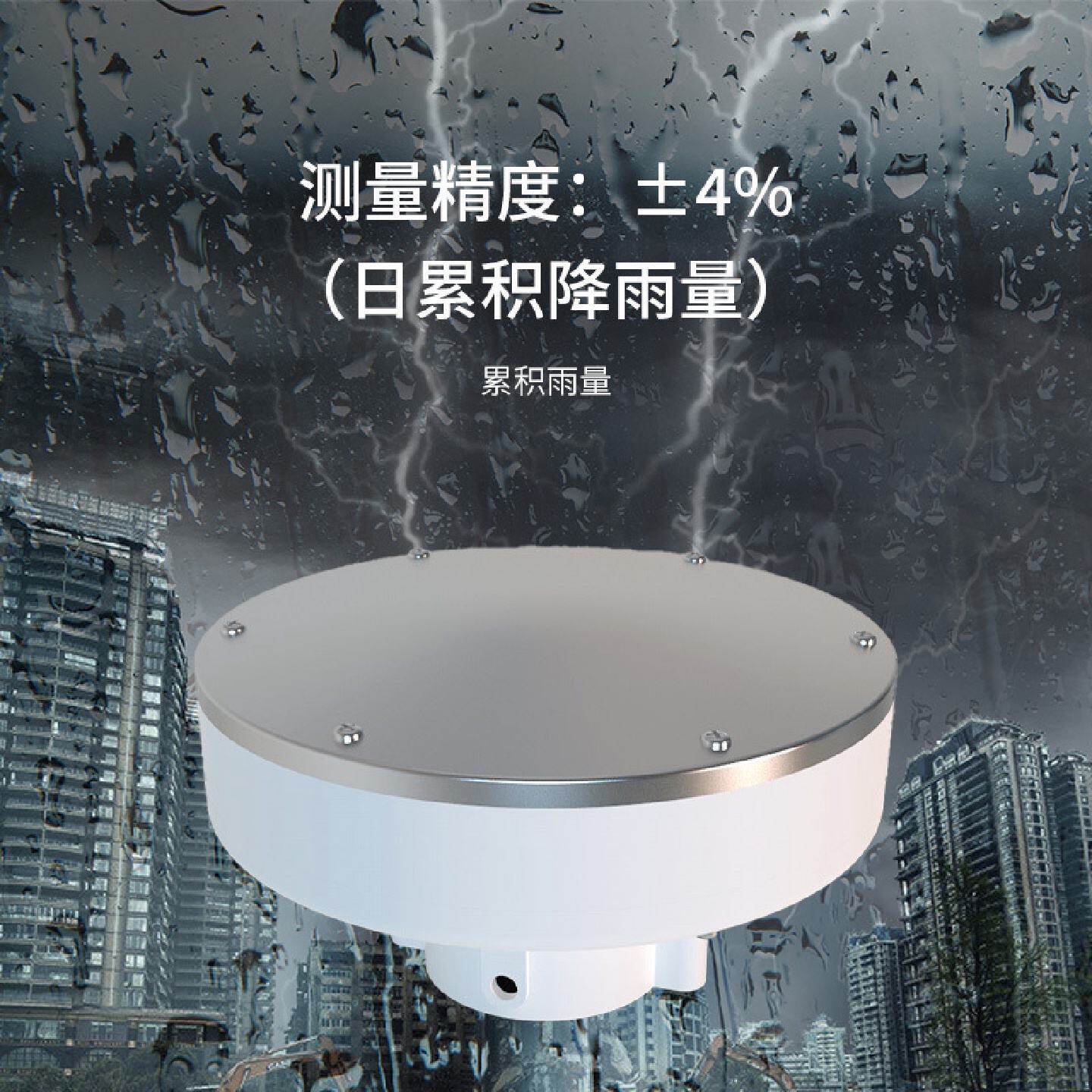 压电雨量传感器降水雨情水位气象实时检测仪雨水感应检测报警