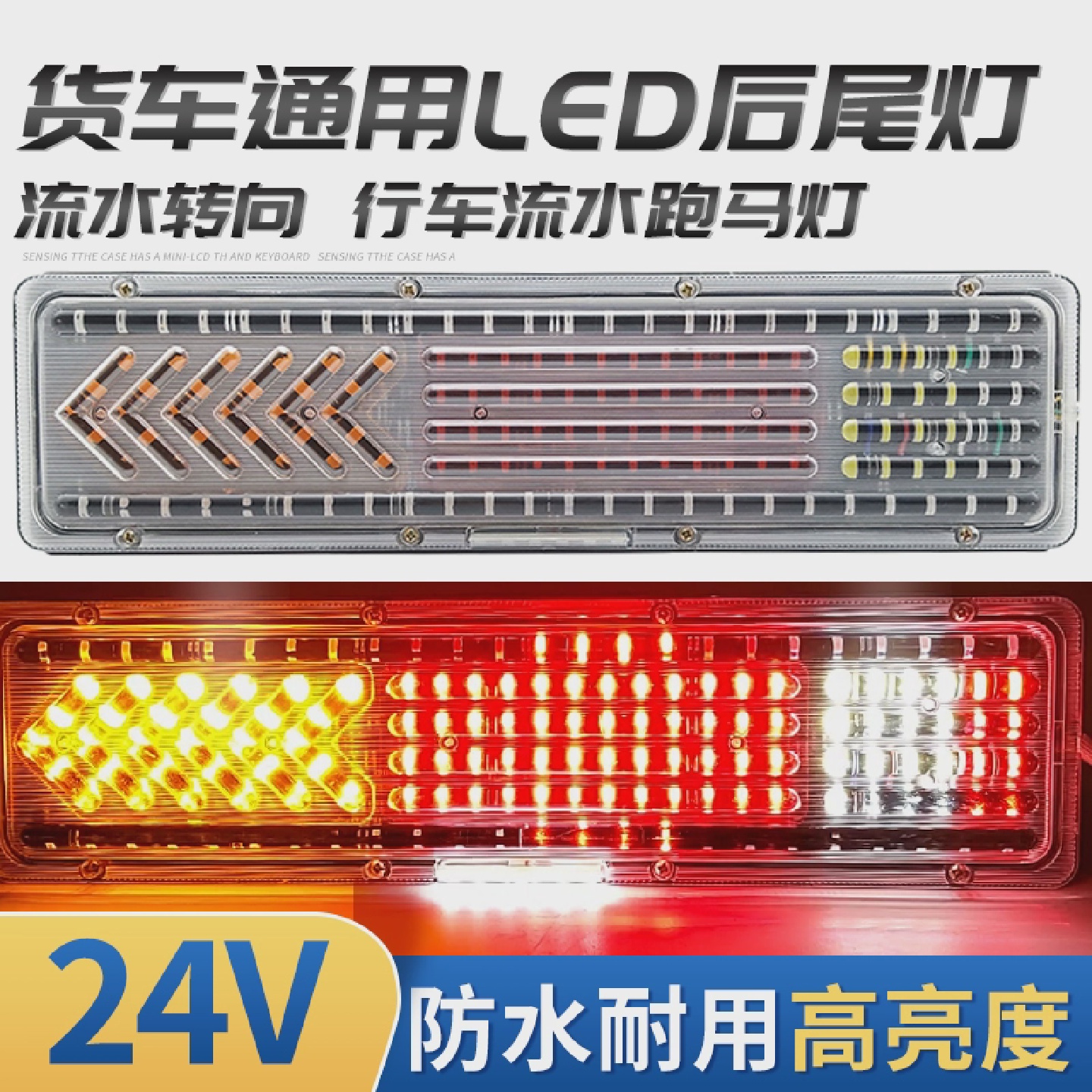 货车后尾灯总成24v爆闪流水转向超亮防水LED半挂车通用电子后尾灯