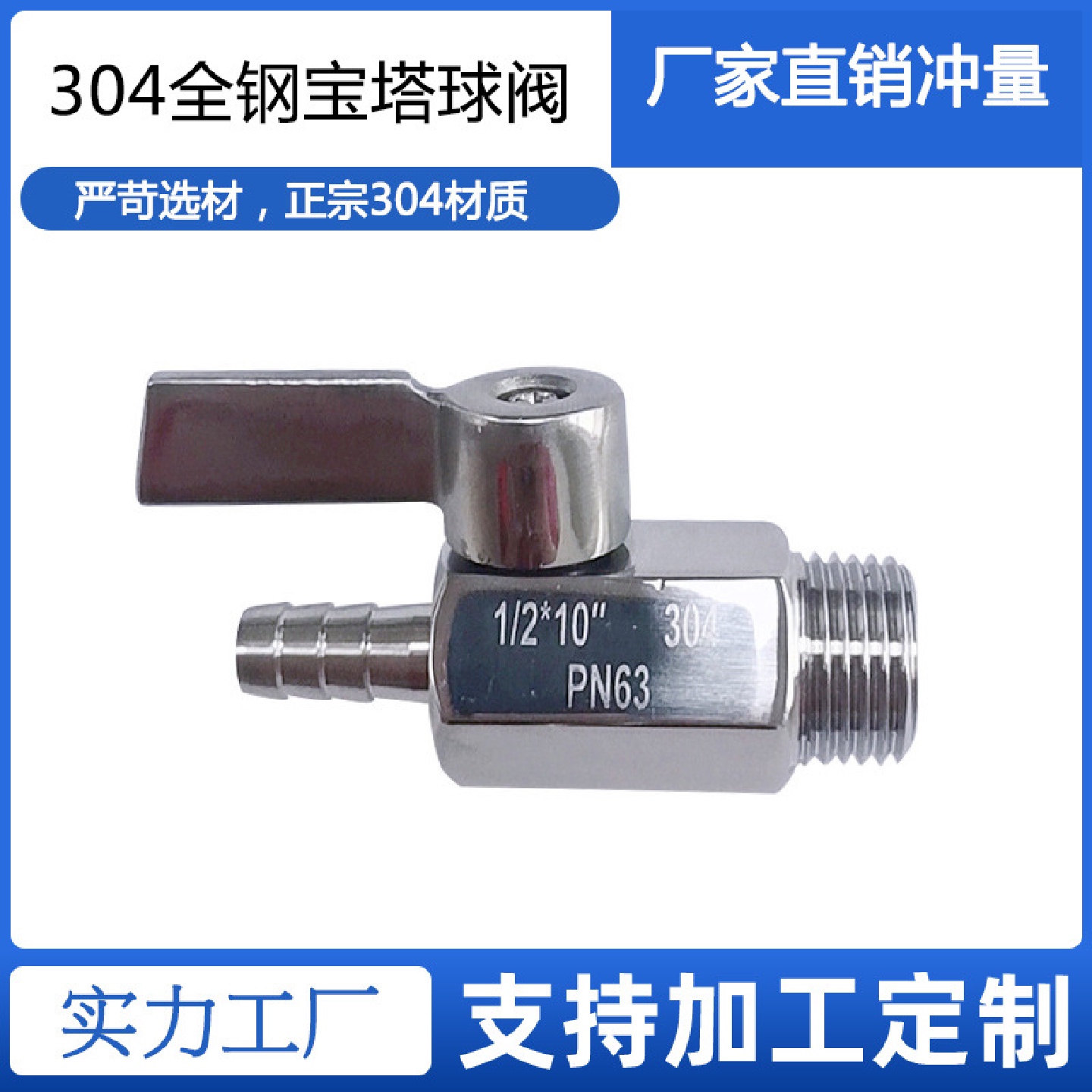 正宗304全钢宝塔竹节球阀内牙外牙「反向手柄」皮接插管迷你球阀