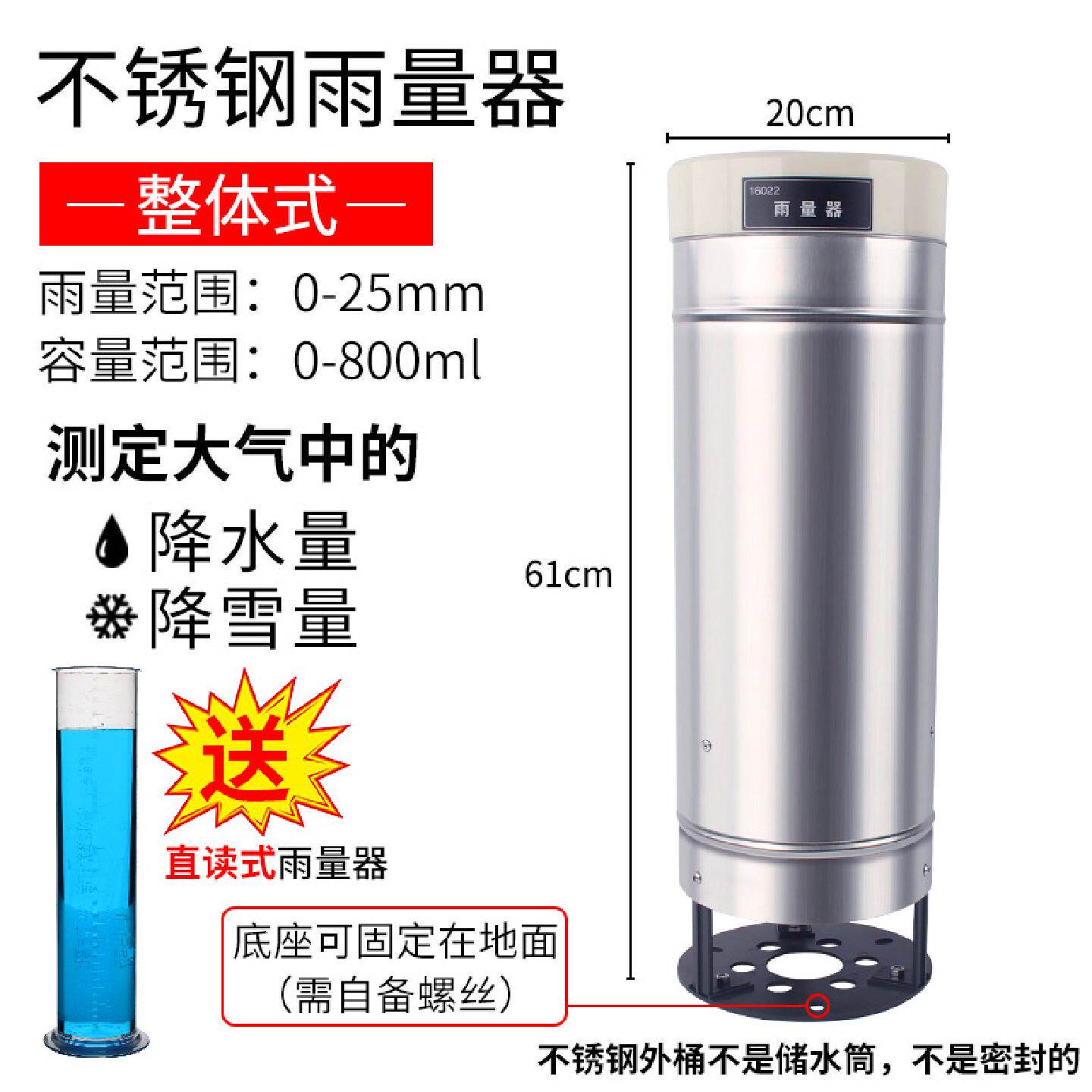 不锈钢雨量器整体式雨量计科学实验地理野外观察器教学仪器雨量筒